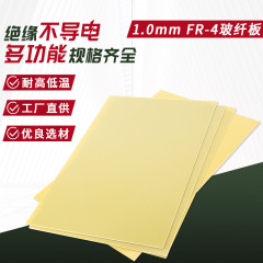 卸売り絶縁板樹脂非導電耐高低温工業板加工fr4 1.0mm黄板ガラス繊維板