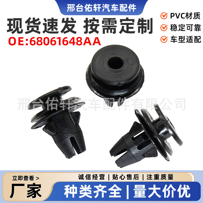 1115244288 is suitable for Chrysler Dodge Ram truck car tail light tube fixing clip 1115244288 is suitable for Chrysler Dodge Ram truck car tail light tube fixing clip