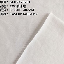 现货CVC单珠地网眼布运动面料吸湿排汗针织布