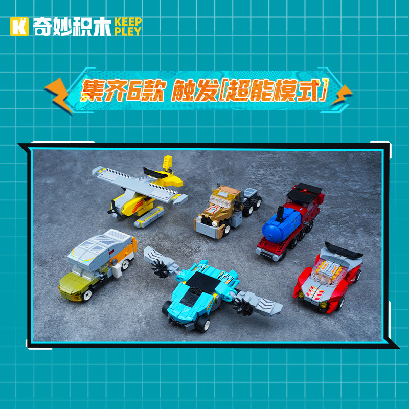 启蒙奇妙积木6合1城际能源战车赛车火车组装模型男孩拼装玩具礼物|undefined