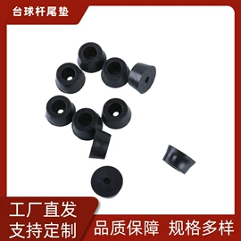 垫圈;台球;台球配件