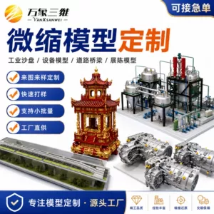 3D printing mold industrial equipment model miniature custom aluminum alloy 3D printing silicone replica mold