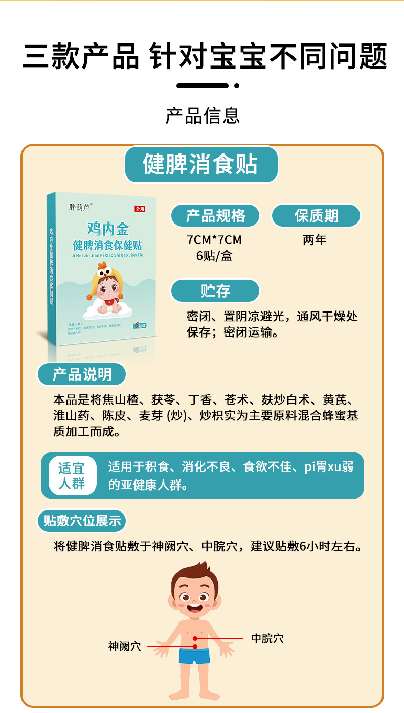 Children Herbal Patch Set Codonopsis Bloating Patch Apricot Loquat Cough Patch Chicken Gizzard Lining Food Stagnation Patch 6 Patches Per Box specifications
