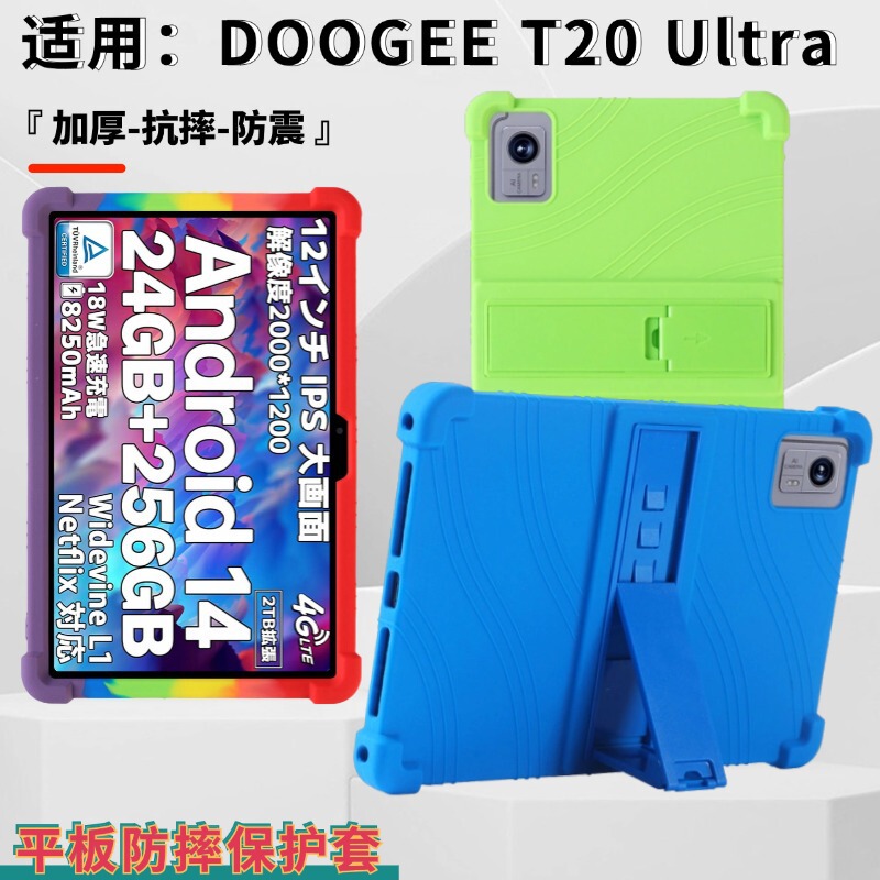 For Doug DOOGEE T20 Ultra Flat Protective Shell 12 "Office Bracket Drop-resistant Silicone Protective Cover