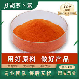 β-胡萝卜素30%食品着色剂原料天然色素颜色齐全现货贝塔胡萝卜素