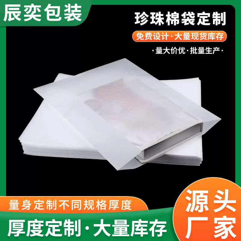 加厚珍珠棉打包袋全新料覆膜防静电防潮减震厂家新款EPE珍珠棉袋
