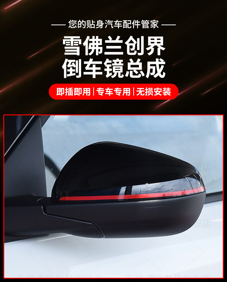 Suitable for 19 chevrolet chuangjie rearview mirror assembly chuangjie rearview mirror left and right folding painted reflector