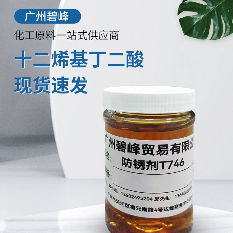 Прямые поставки ингибитора коррозии на основе додецилсульциновой кислоты T746, ингибитор коррозии масла, бесплатный образец для моторного масла.