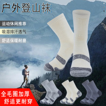 新品男款户外中筒徒步登山加厚全毛圈运动袜男士速干秋冬季保暖