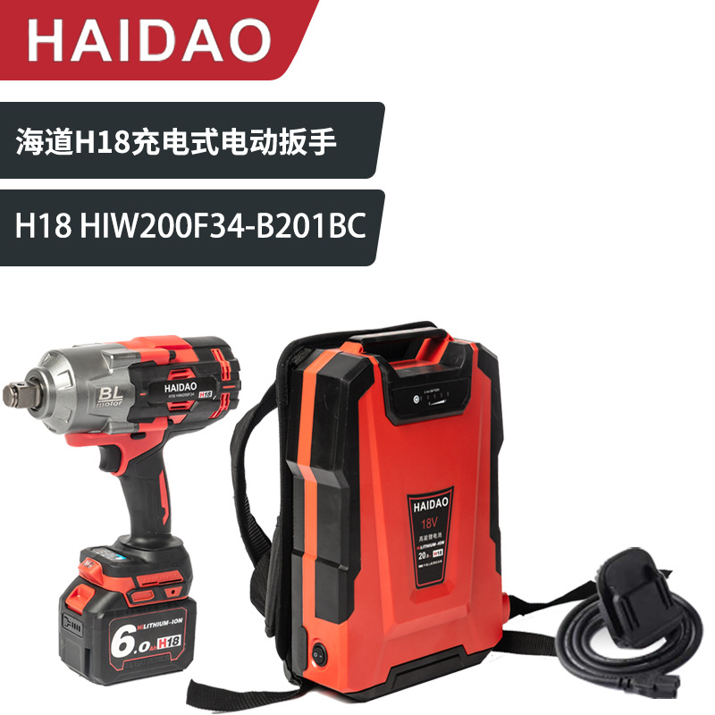 海道H18HIW200F34-B201BC无刷充电3/4冲击电动扳手(1电1充)2000N