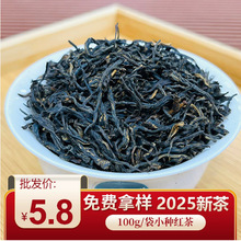 2025小种红茶浓香耐泡型茶叶三江红茶口粮茶自饮品质厂家直售批发