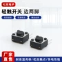 两脚侧边微动轻触开关