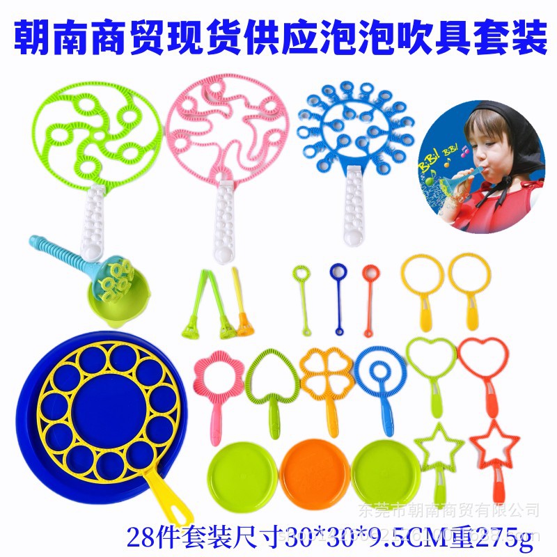 28件吹泡泡套装