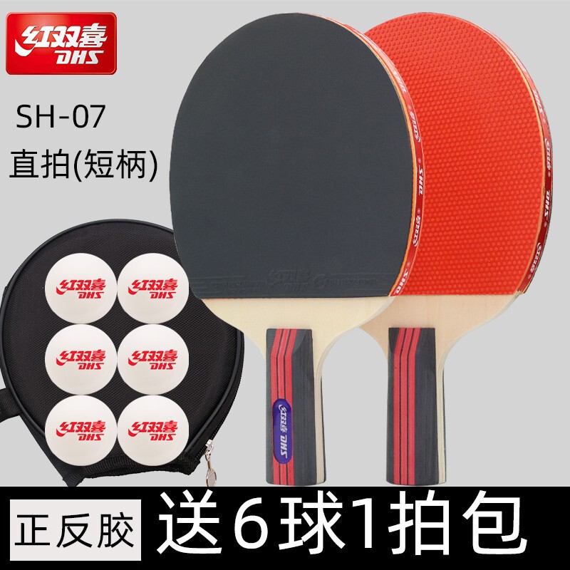 赤双喜卓球ラケット9星8星7星6星5星4星3星2星1星卓球ラケット/直拍単拍|undefined