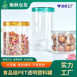 pet透明75口径塑料罐饼干食品罐蜂蜜坚果塑料罐零食广口瓶500ml