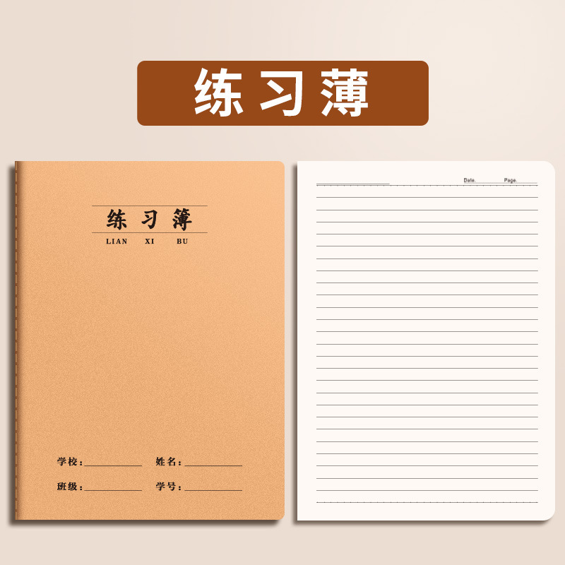 牛革紙の宿題帳、厚め16k、学生用、中国語、数学、英語の科目練習帳、ノート、卸売|undefined