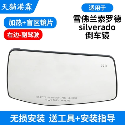 Chevrolet Silverado Reversing Mirror: Rear mirror/rearview mirror assembly - heating-blind-spot-lens-right
