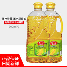 新货鲁花特香玉米胚芽油900ml*2非转基因食用油压榨健康油小瓶装