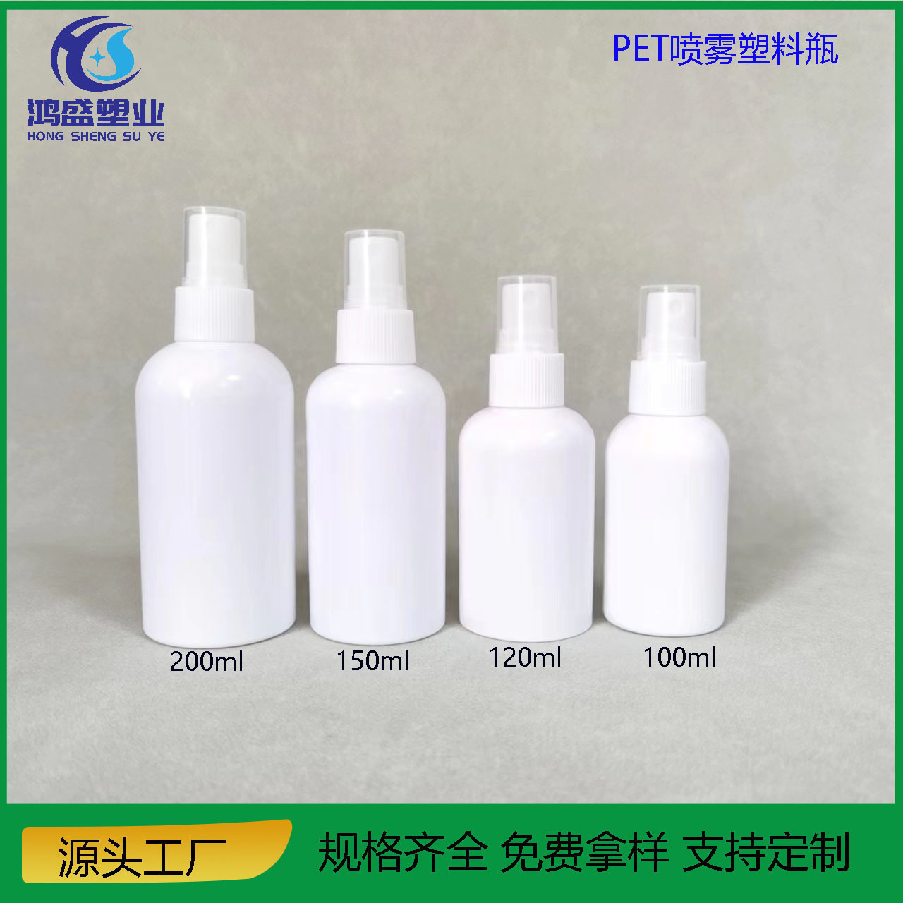 100ml/120ml/150ml/200ml圆肩PET塑料乳液瓶防晒喷雾化妆品分装瓶