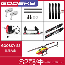 GOOSKY ����Ƽ�S2�����ȫ