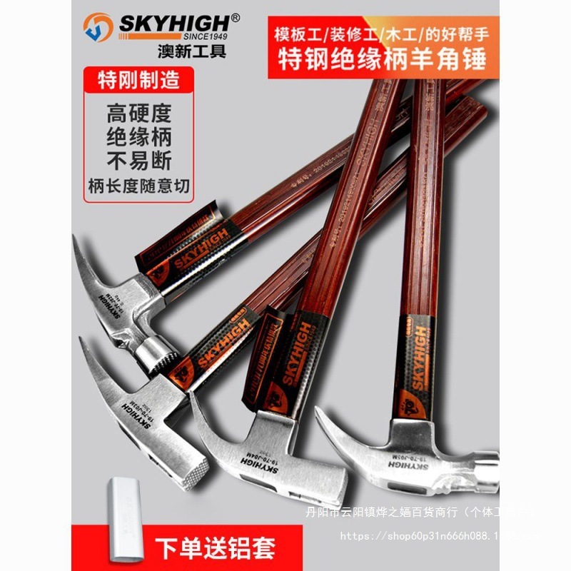 新款澳新羊角锤木工钉锤榔头锤子工具钢锤铁锤绝缘柄工地手锤奥新