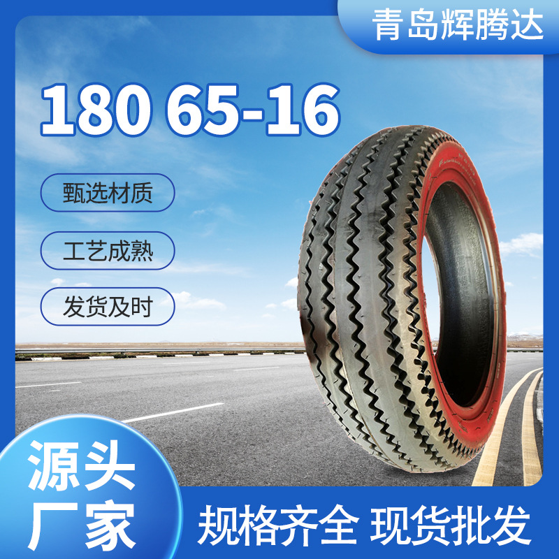 机车摩托车轮胎普通胎三轮摩托车轮胎18065-16越野胎轮胎越野轮胎