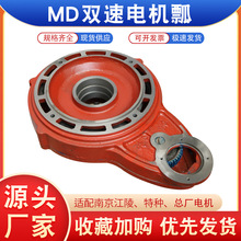 MD双速电动葫芦减速机瓢ZDS子母电机双速瓢南京总厂5T10T特种江阴