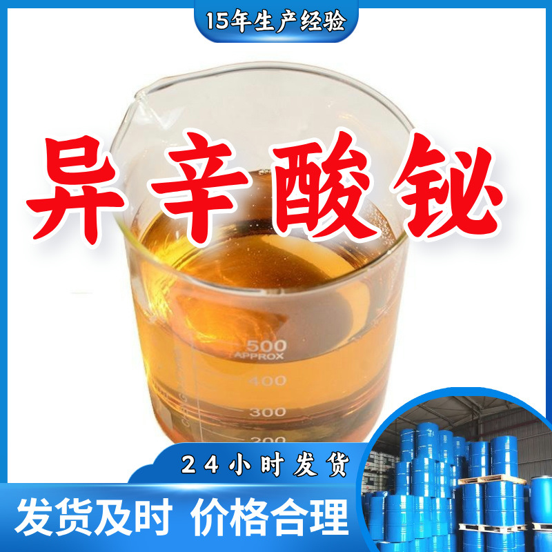 异辛酸铋 工业级分析纯99%顾客是上帝满意的服务上海山东江苏