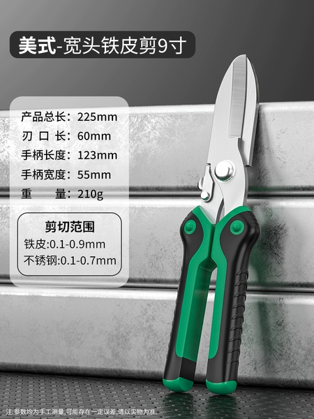Big head iron shear [9 inch]
