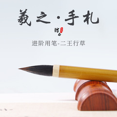 Brush calligraphy small regular script Wang Xizhi's handwritten letters large, medium, and small running script mixed hair ink with gray tail calligraphy zhi hair brush two Wang's running and cursive script practice