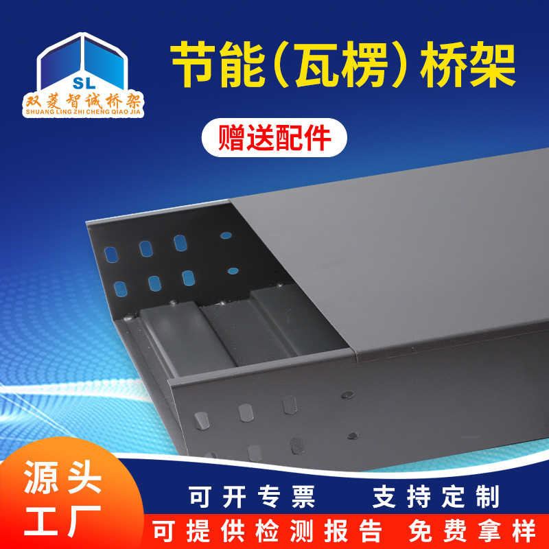 武汉桥架 200x100 轻型节能瓦楞桥架 颜色可选防火喷塑模压桥架