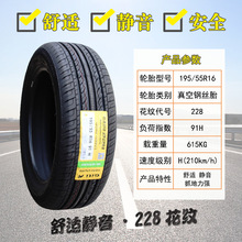 ��ͨ��̥195/55R16 228����730����C30����M2��ӥPOLO19555r16
