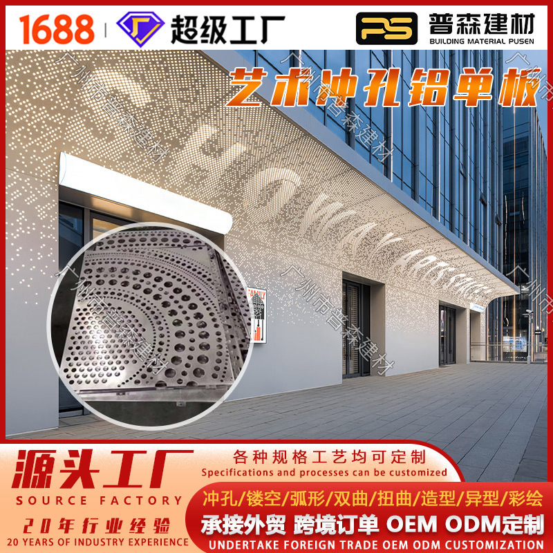 铝单板艺术冲孔门头氟碳漆木纹板定 制雕花镂空铝板厂家直销