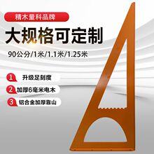 高精度木工三角尺新款加宽可调1米1.2米大角尺木工锯台尺
