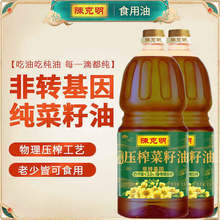 陈克明菜籽油1.8L压榨菜油食用油家用油大桶超市同款植物油家庭