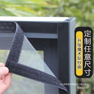 Household Anti-Mosquito Screen Mesh Self-Installed Velcro Screen Mesh Self-Adhesive Window Simple Inner Opening Window Sand Curtain
