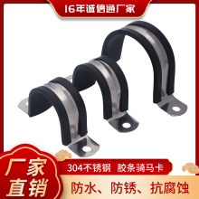 304不锈钢连胶条骑马卡U型卡喉箍马鞍卡抱箍电缆电线固定管卡管夹