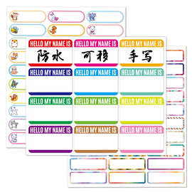 防水姓名贴手写水杯贴网格袋档案袋分类标签儿童卡通姓名贴纸