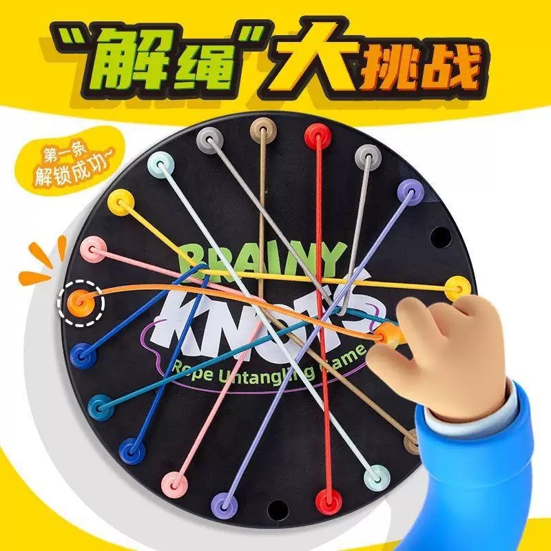 解绳大挑战益智玩具结绳系列儿童绳子解密游戏逻辑训练趣味小玩具|undefined