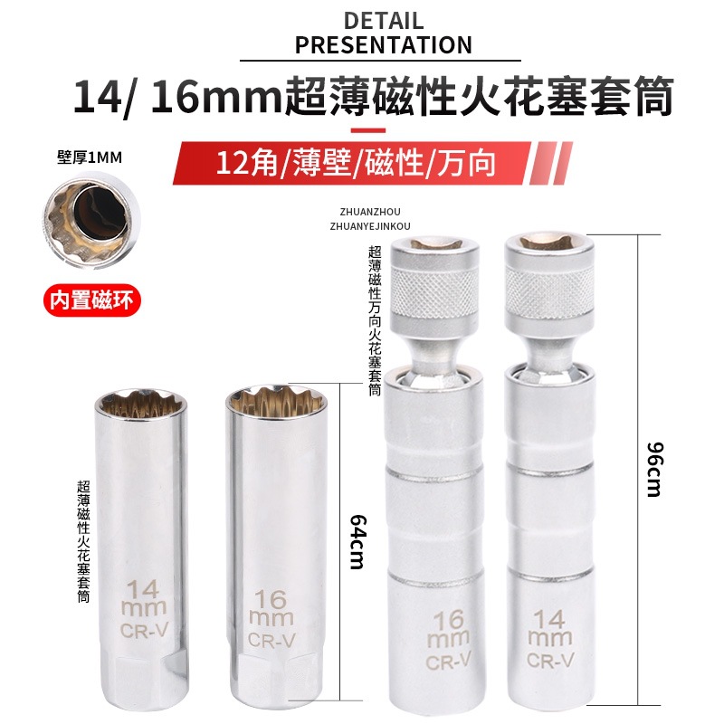 磁性火花塞套筒扳手14mm16mm汽车万向火花塞超薄宝马拆卸安装工具