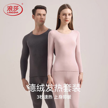 浪莎德绒保暖内衣男士秋冬情侣无痕打底自发热紧身秋衣秋裤女套装