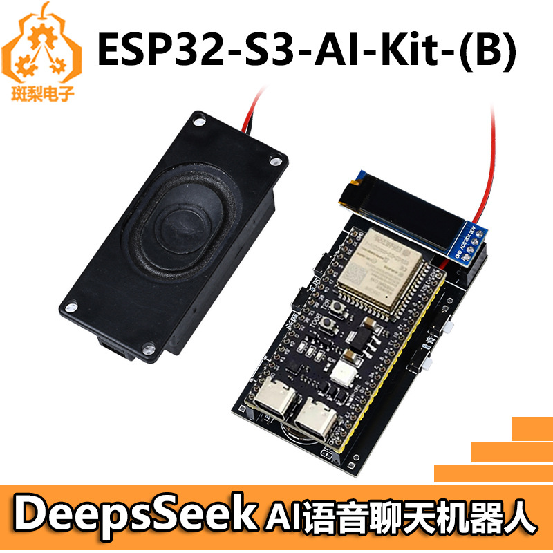DeepsSeek小智ESP32-S3开发板 PCB集成 人工智能AI语音聊天N16R8