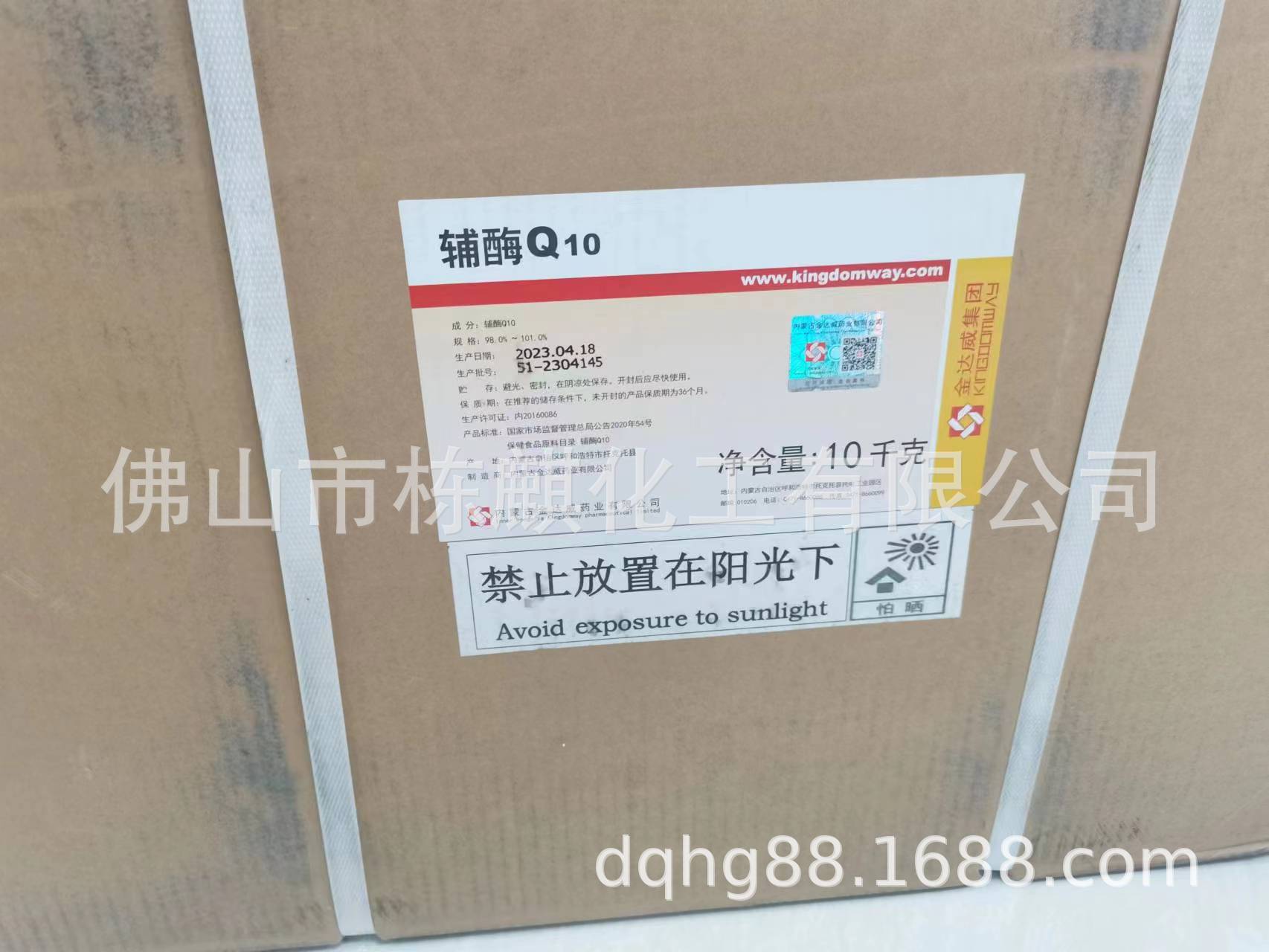 保健品原料铺酶Q10佛山广州供应商