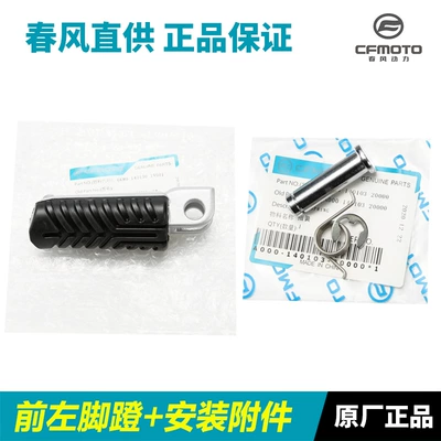 Motorcycle Original Parts 250Nk Motorcycle pedals - left-front-pedals-installation-accessories-17-21-models
