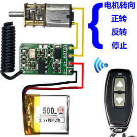 微型遥控开关3.7V6v9V电池指纹锁电子磁锁小电机马达正反转控制器