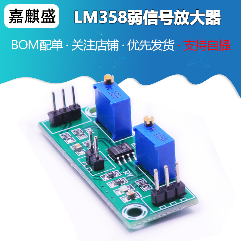 LM358弱信号放大器电压放大器二级运算放大模块单电源信号采集器
