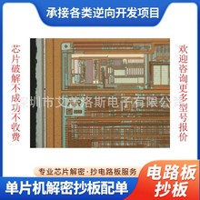 承接程序修改单片机逆向开发项目程序读取拷贝二次开发欢迎咨询