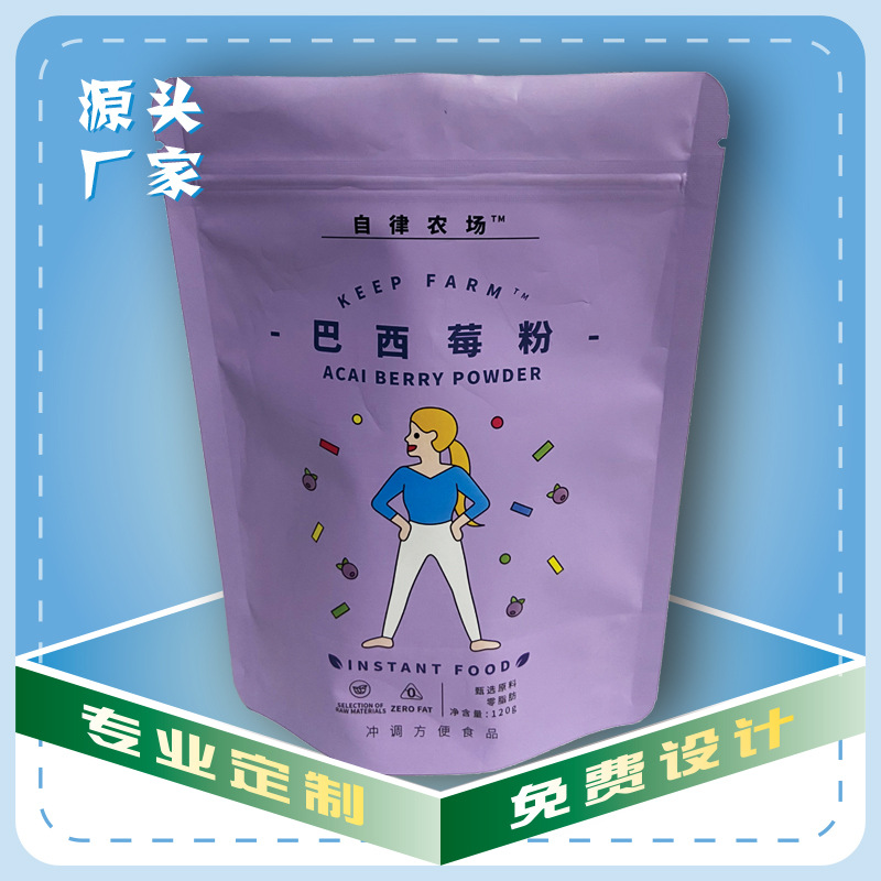 优惠食品包装拉链莓粉复合材料三边封袋凹印