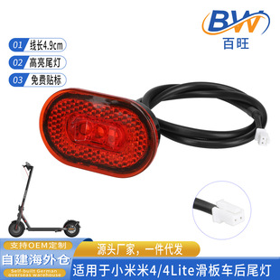 Suitable for Xiaomi 4/4Lite Electric Scooter Rear Fender Tail Light Warning High-Brightness Rear Tail Light Brake Light