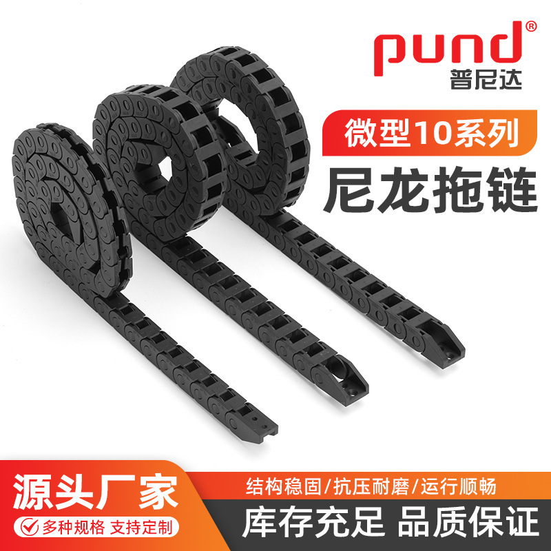 微型10系列-便捷式、桥式 r-18机床增强尼龙工程塑料拖链线槽传动